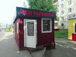 Old (Vesennyaya Street, 4Ж), vape shop
