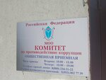 Комитет по противодействию коррупции (Lenina Avenue, 33) ، شركة الإدارة