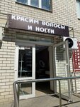 Красим волосы и ногти (Olimpiyskiy bulvar, 6) ، صالون تجميل