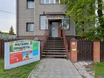 Бережливый (Tsentralnaya ulitsa, 42) ، متجر بضائع متنوعة