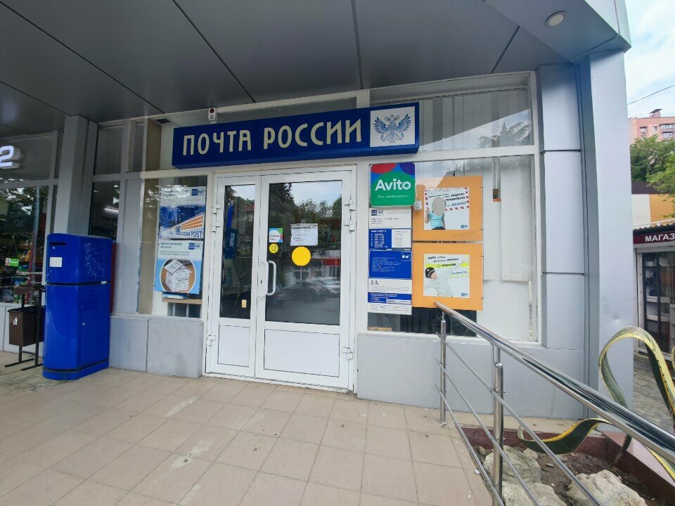 Post office Otdeleniye pochtovoy svyazi Sochi 354354, Sochi, photo