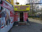 Мир одежды и обуви (Naberezhniy Avenue, 5с10) ، متجر ملابس