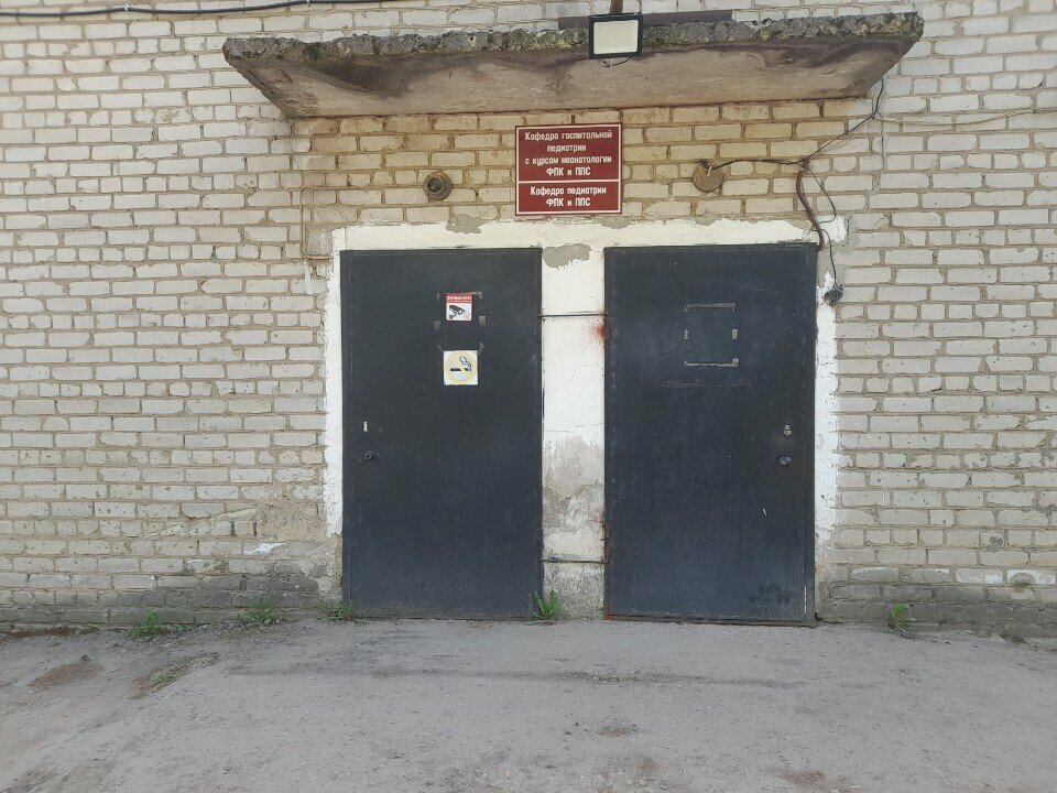 Education infrastructure Кафедра педиатрии ФПК и ППС, Smolensk, photo
