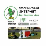Третья Столица (Kuybysheva Street, 1А) ، مزودو خدمة الإنترنت