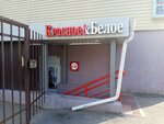 Krasnoe&Beloe (Smolenskaya ulitsa, 46) ، محل بقالة