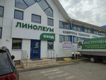 Линолеум (Gorodskaya ulitsa, 64А) ، تبليط الأرضية