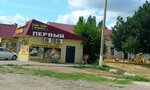 Первый (khutor Zakutskiy, ulitsa Lenina, 2Д), grocery