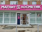 Magnit kosmetik (posyolok gorodskogo tipa Verkhniye Sergi, ulitsa Lenina, 17) ، متجر بيع العطور ومستحضرات التجميل