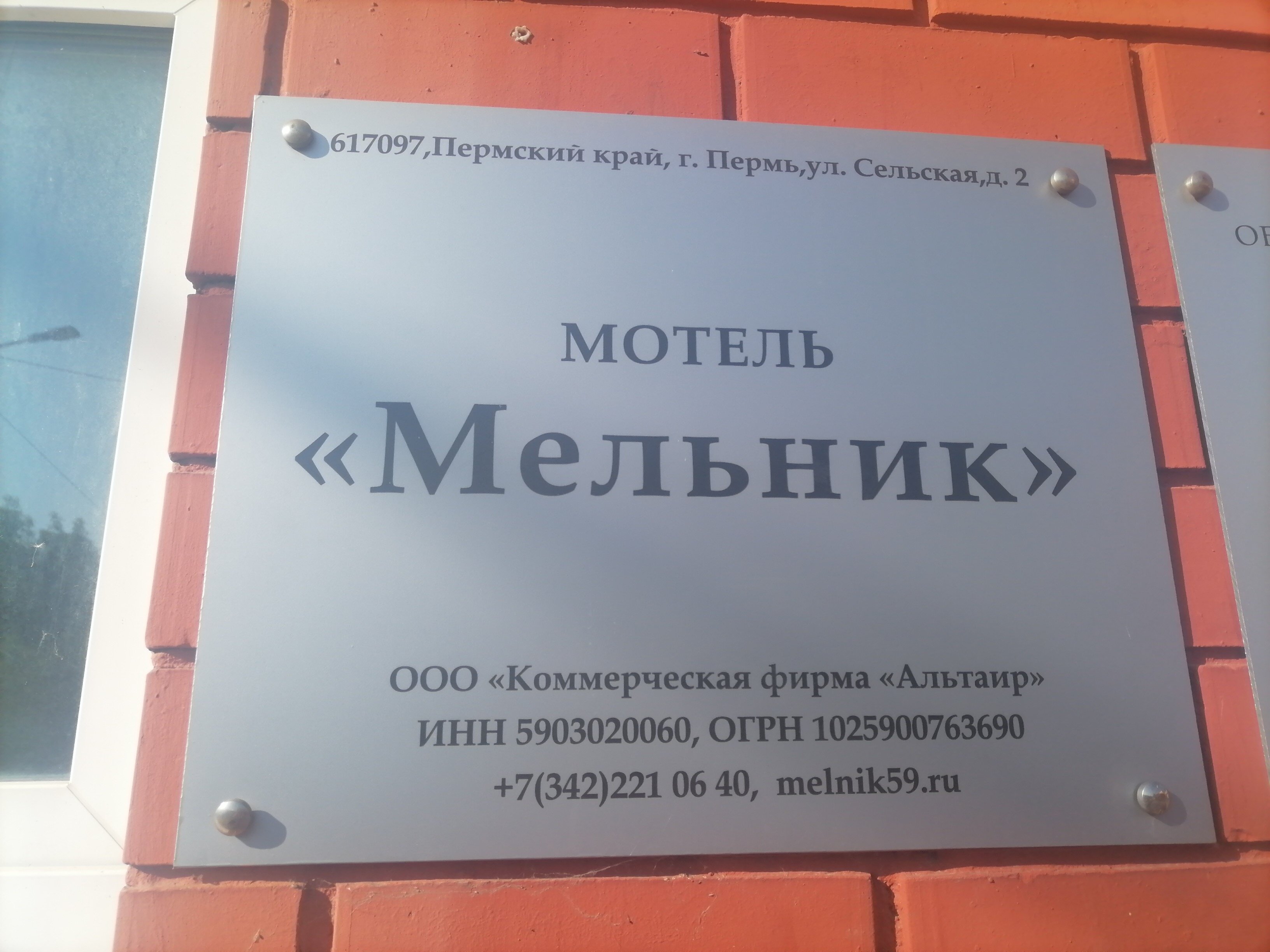 Фото Мельник