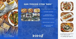 Rodos (улица Пушкина, 2), cafe