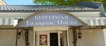 Голодные пчёлы (Pokrovskaya ulitsa, 16), fast food