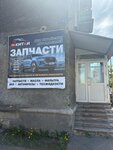 Про Китай (Vokzalnaya Street, 10), tienda de repuestos y artículos para automóviles
