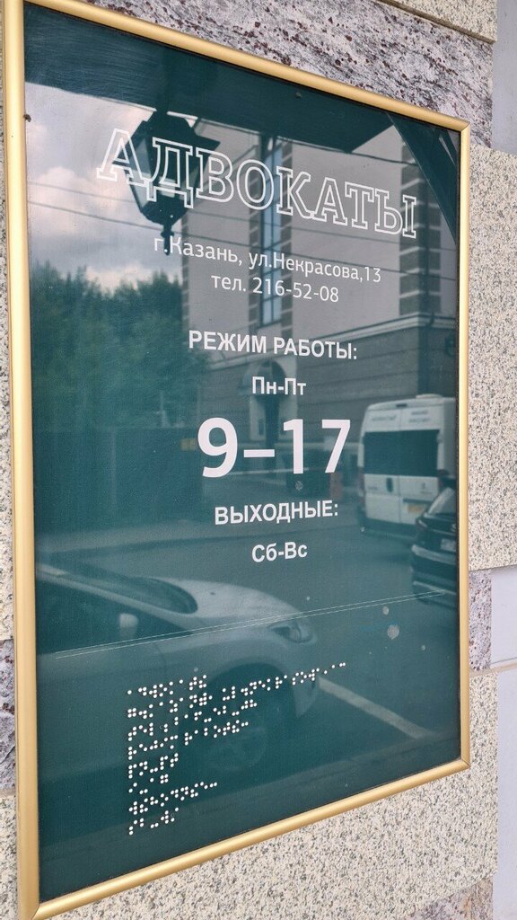 Attorney Адвокаты, Kazan, photo