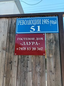 Лаура