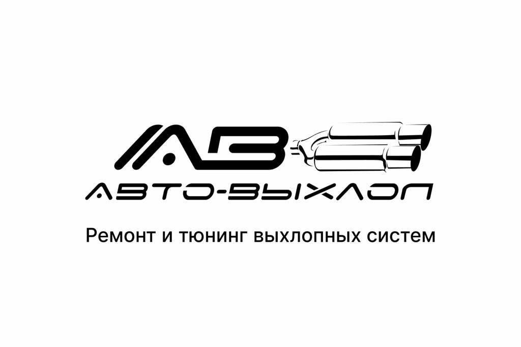 Автосервис, автотехцентр Авто-Выхлоп, Санкт‑Петербург, фото