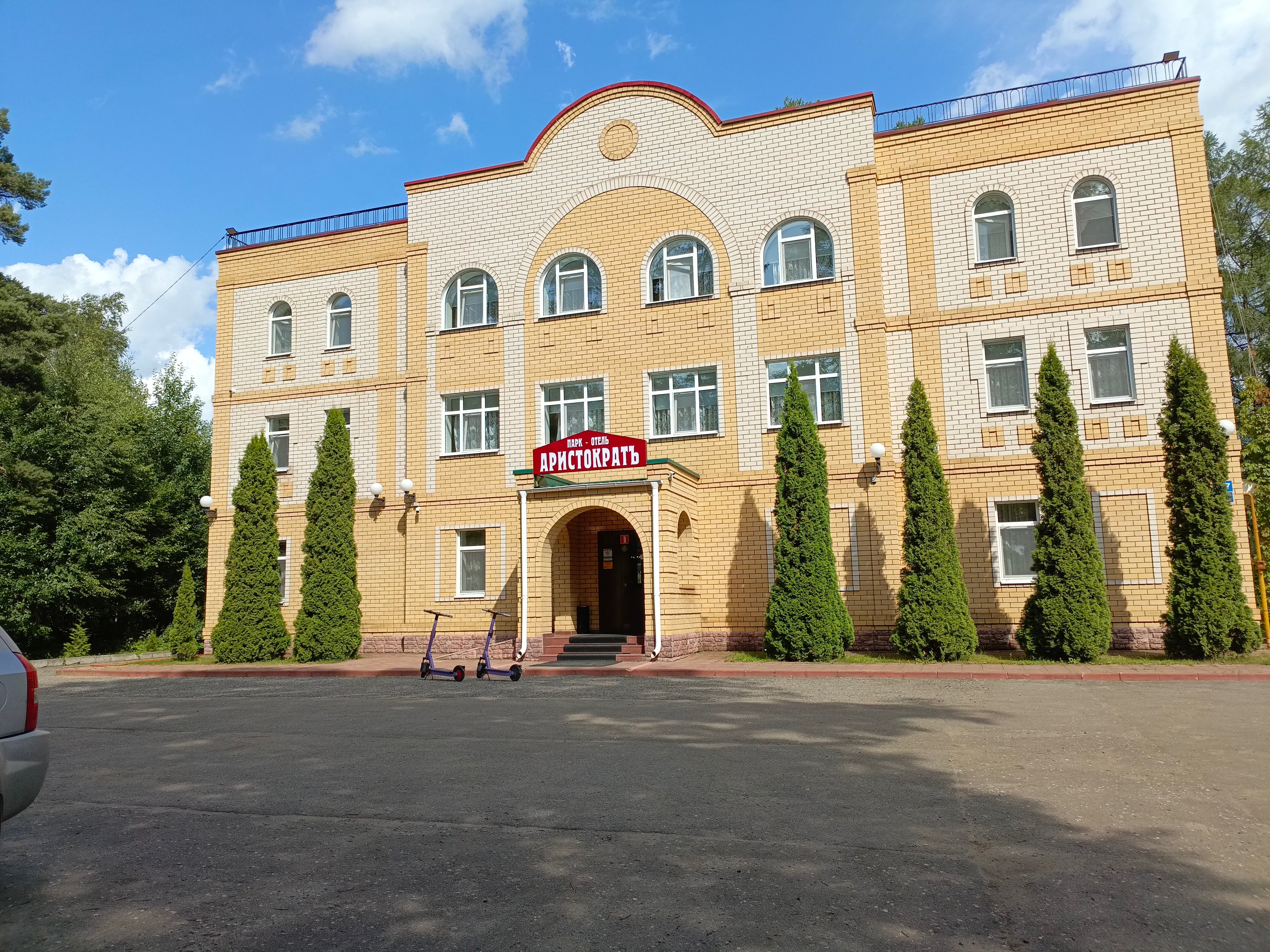 Фото Парк отель Аристократъ
