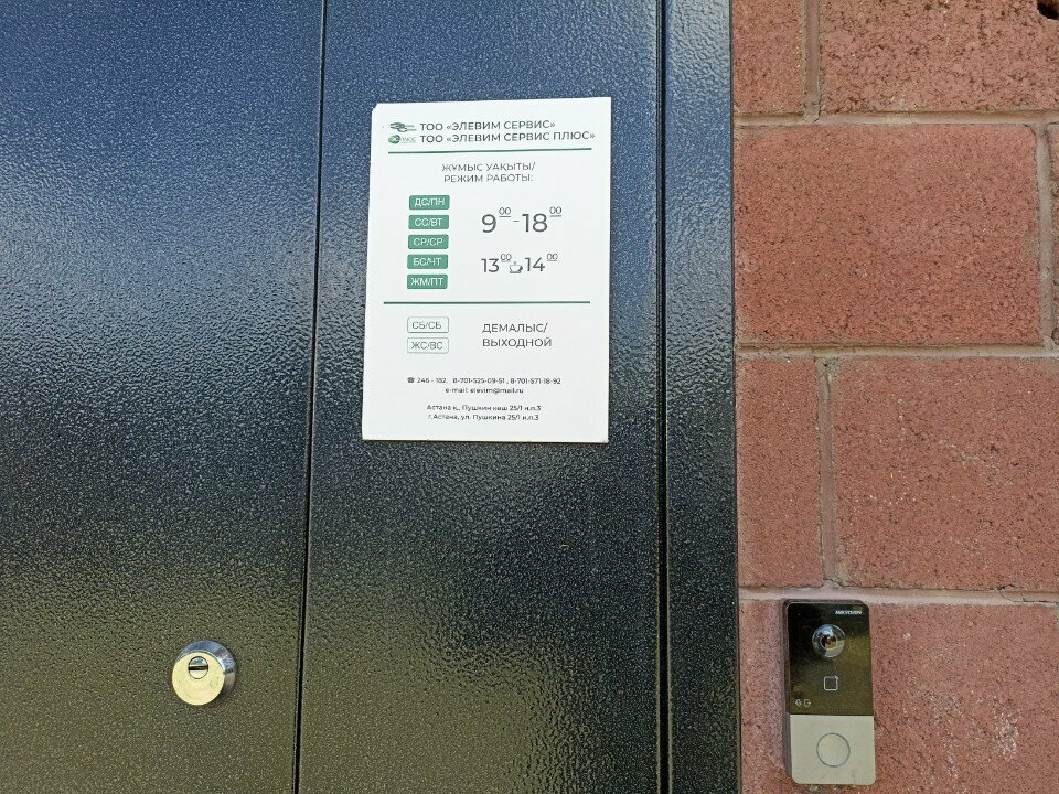 Heating equipment and systems Elivim Service Plus, Astana, photo