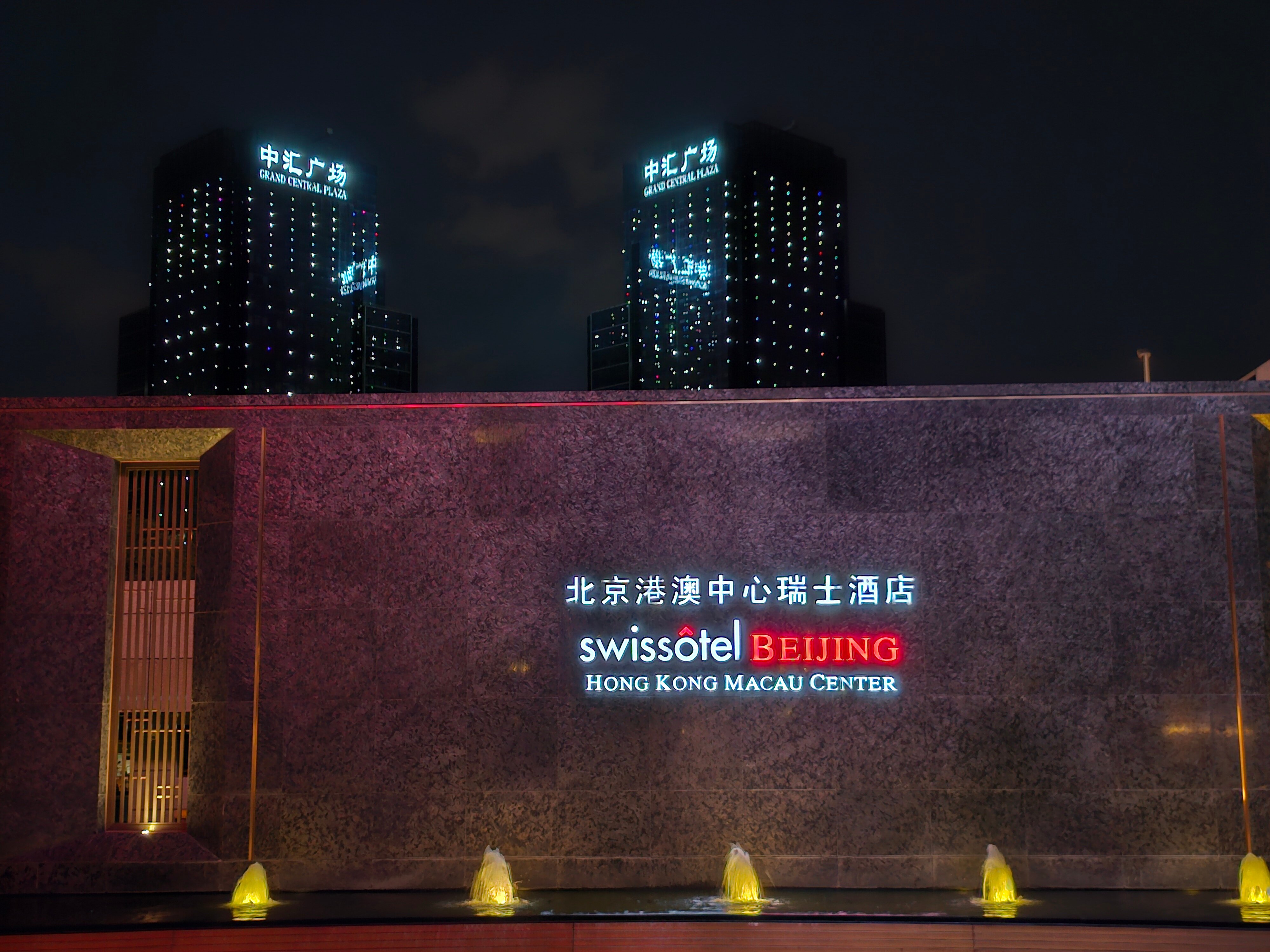 Фото Swissôtel Beijing Hong Kong Macau Center