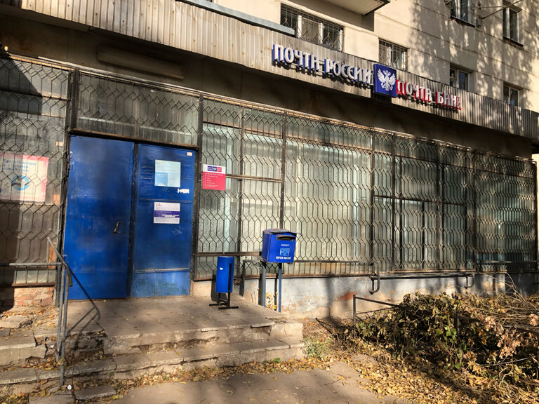 Почтовое отделение Отделение почтовой связи № 443109, Самара, фото