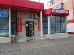 Посуда (Lenina Street, 12А), tableware shop