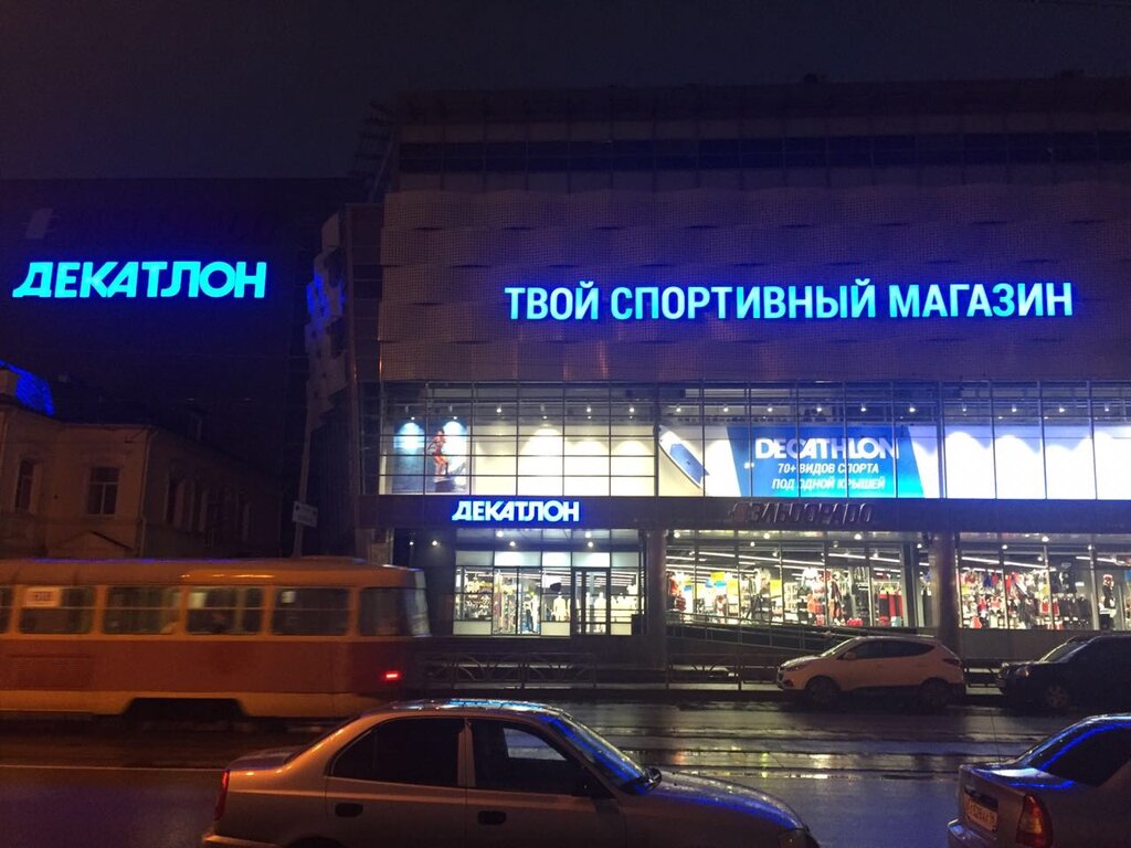 Декатлон Екатеринбург Адреса Магазинов Вайнера 48