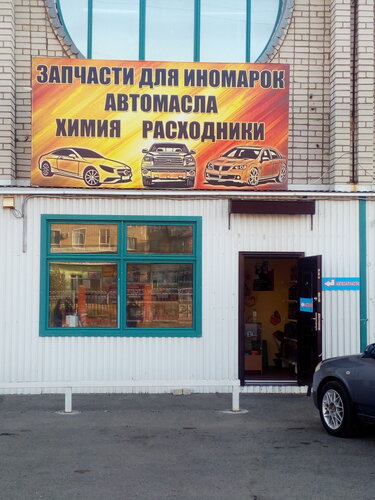 Магазин уаз сызрань