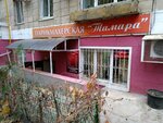 Tamara (Aviatorskaya Street, 3), beauty salon