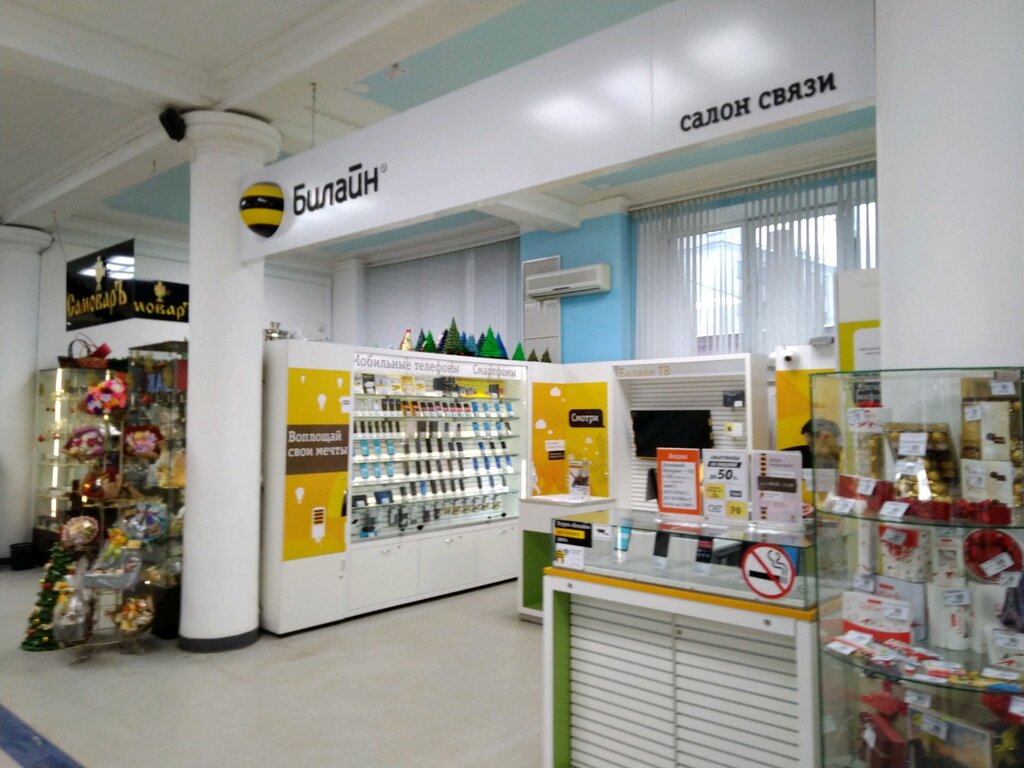 Mobile network operator beeline, Bryansk, photo