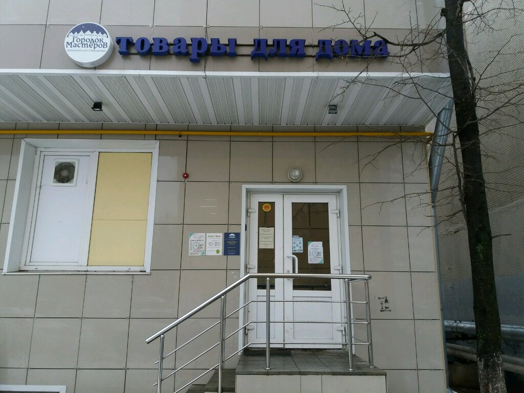 Городок Мастеров Железнодорожный Интернет Магазин Каталог Товаров