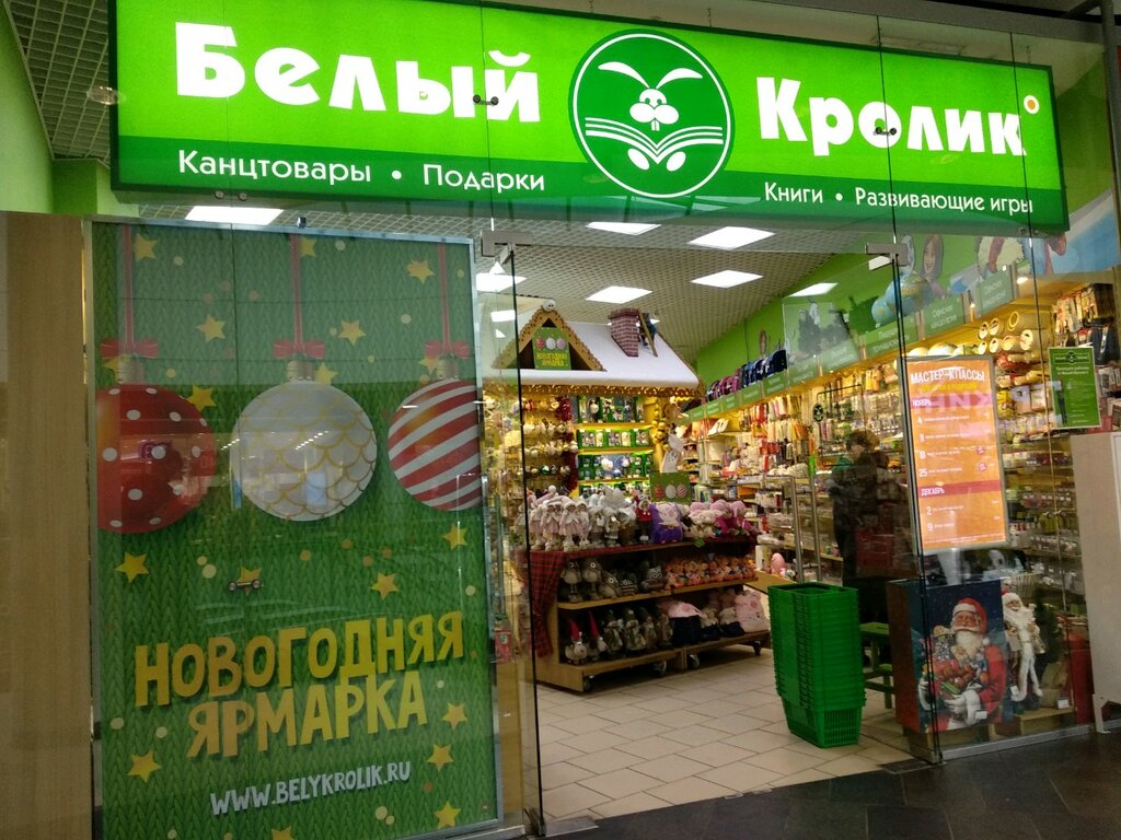 Белый Кролик Москва Магазин Канцтоваров
