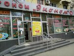 Гастроном Эконом (Симферополь, улица Павленко, 13), supermarket