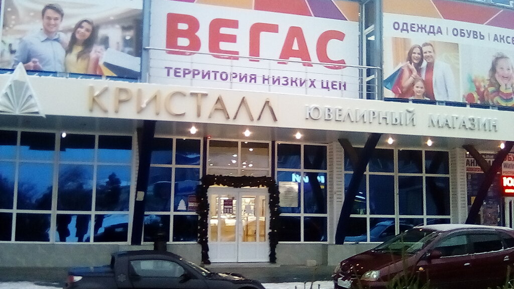 Кристалл Ювелирный Магазин Белореченск