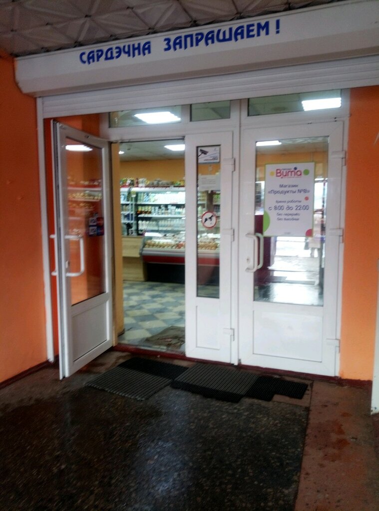 Магазин продуктов Тесоро Вита, Гомель, фото