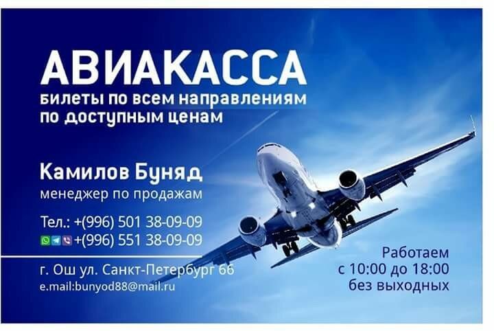 Авиабилеты калуга ош киргизия купить купить авиабилет из благовещенска во владивосток