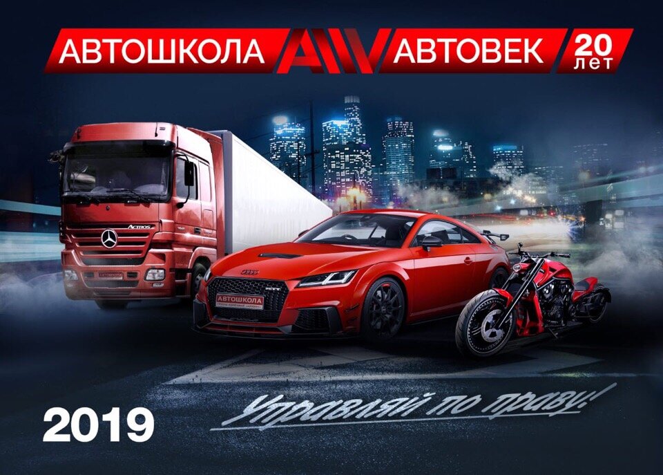 مدرسة لتعليم القيادة Ano Dpo Autoschool Avtovec-Kachkanar ، ، صورة