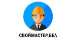 Своймастер. бел (ул. Игнатенко, 7), строительная компания в Минске