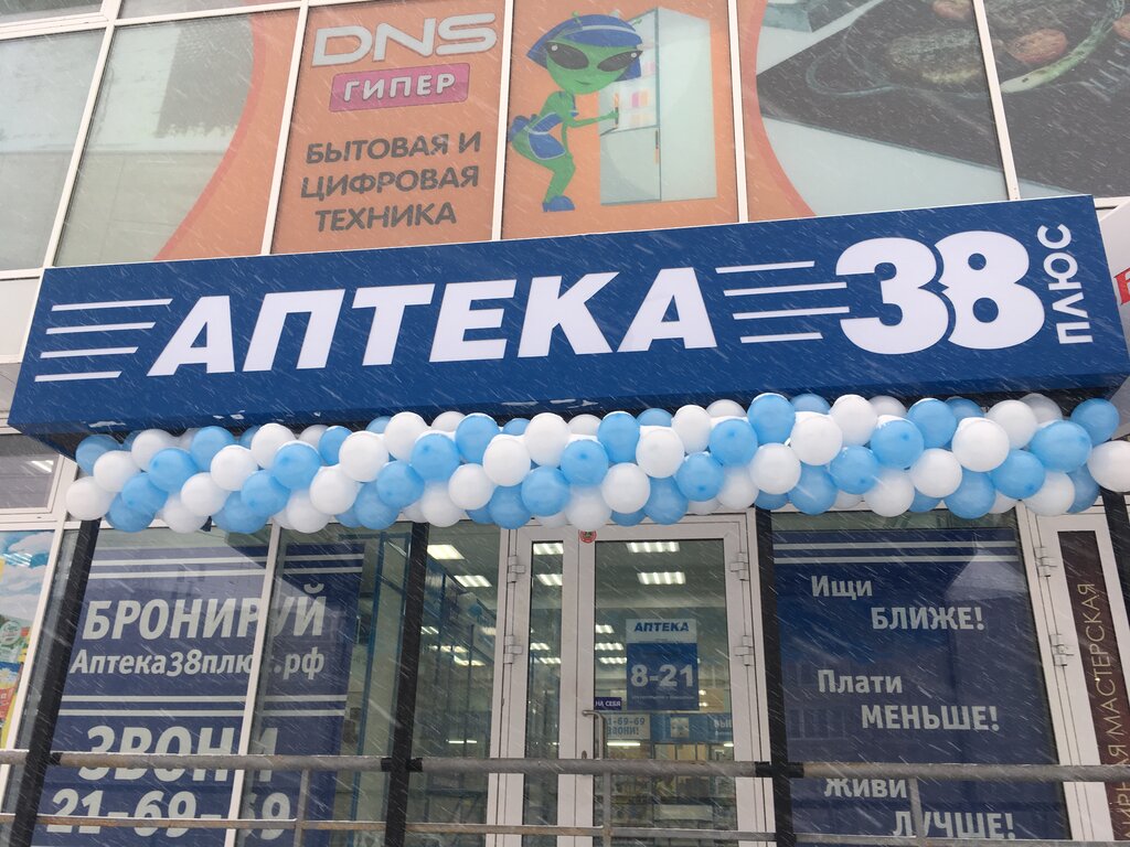 Pharmacy AptekaPlus, Angarsk, photo