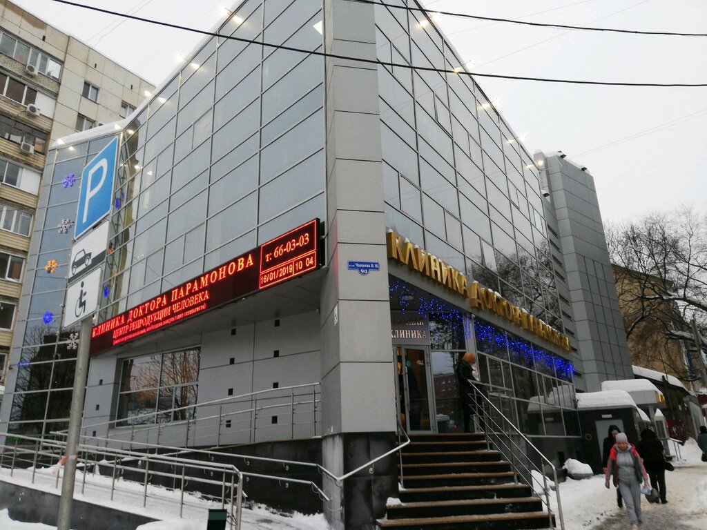 Саратов ул чапаева 90 фото клиника