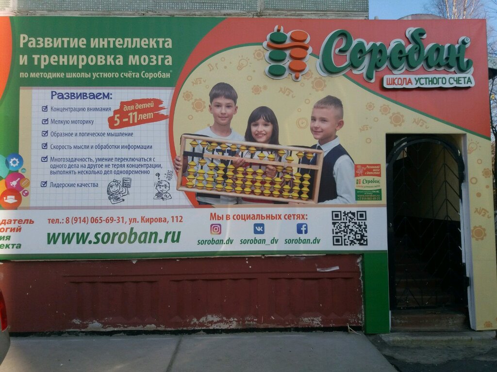 Children's developmental center Соробан, Vladivostok, photo
