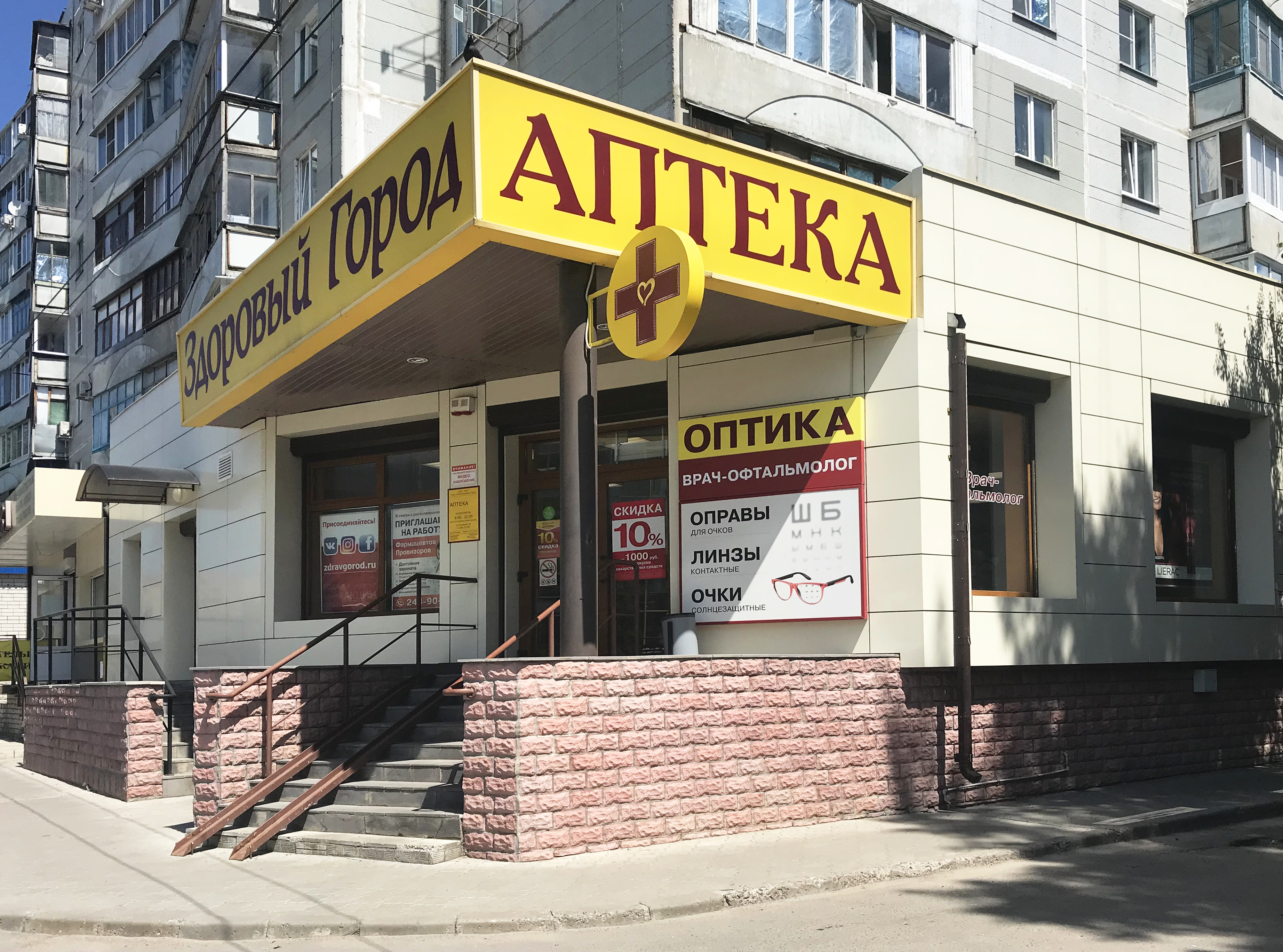 Здоровый город ул генерала лизюкова 23а фото Особенности аптеки Здоровый Город в Воронеже, улица Генерала Лизюкова, 56 - Янде