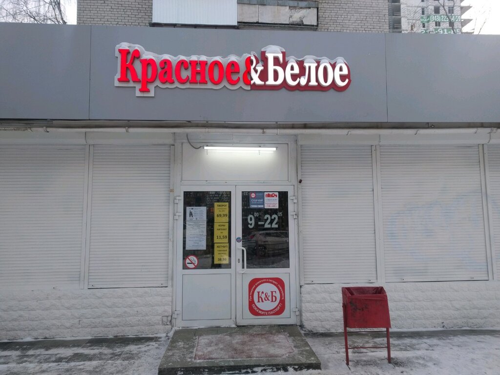 Alcoholic beverages Krasnoe&Beloe, Yekaterinburg, photo