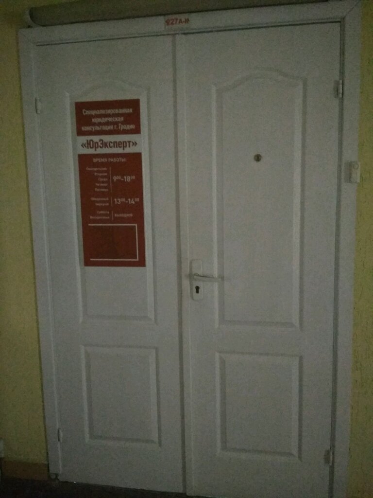 Legal services Yurekspert Spetsializirovannaya Yuridicheskaya Konsultatsiya, Grodno, photo