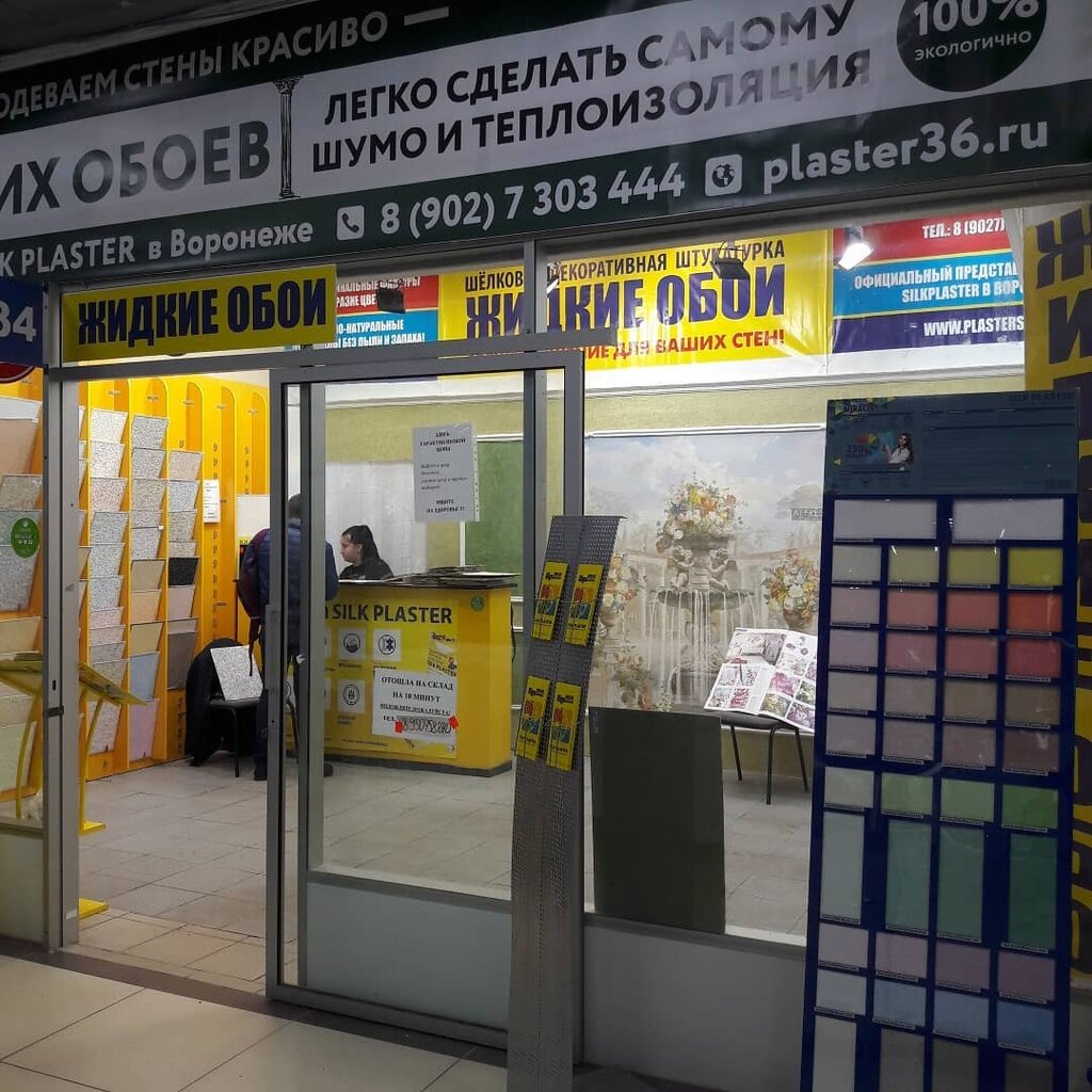 Wallpaper store Centr zhidkih oboev Plasterika, Voronezh, photo
