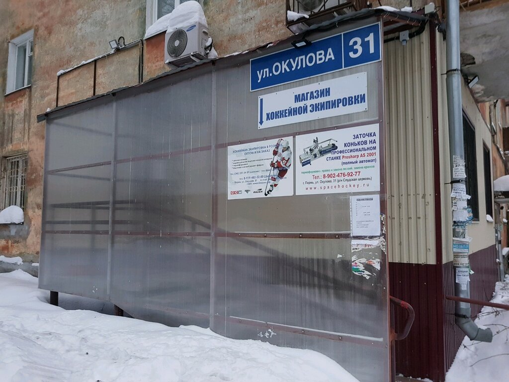 Хоккейный магазин на Окулова