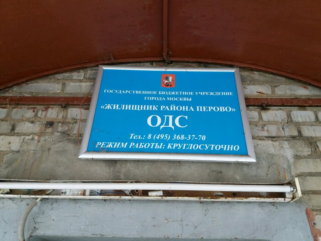 Жилищник района перово зеленый просп 27а фото