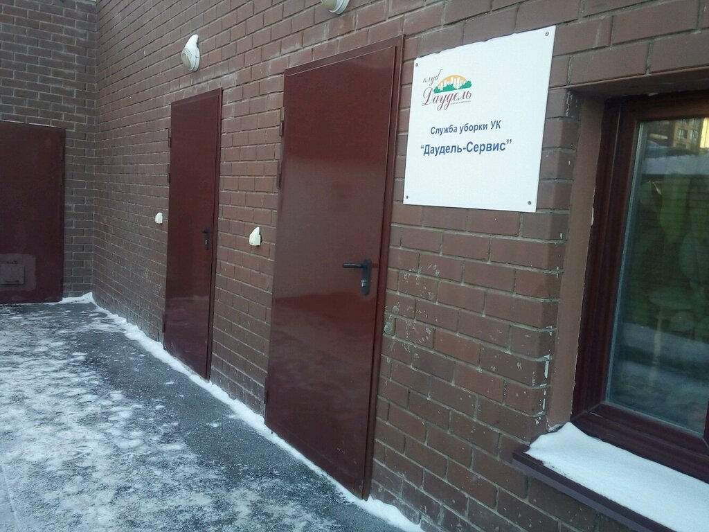 УК Даудель сервис Тюмень