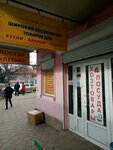 Любимый магазинчик (улица Тренёва, 1Б) ، متجر للمستلزمات المنزلية