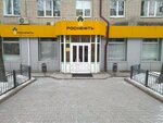 Роснефть (ulitsa Sofyi Perovskoy, 48), management company