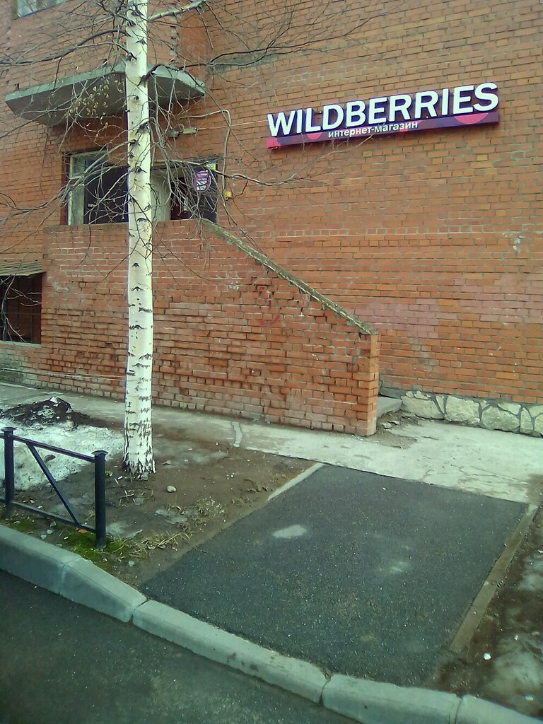 Магазин Wildberries В Спб