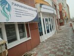 Парикмахерская № 1 (ulitsa Permyakova, 86), hairdresser